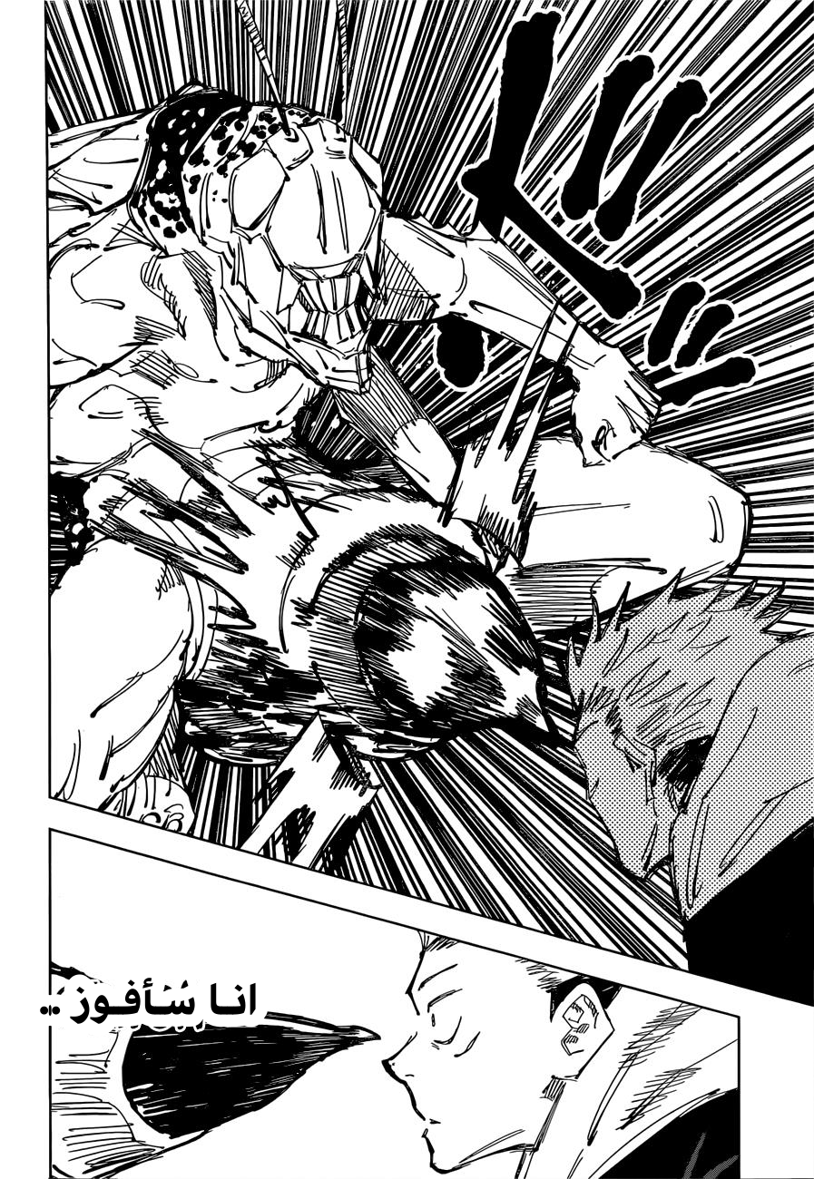 Jujutsu Kaisen: Chapter 87 - Page 13