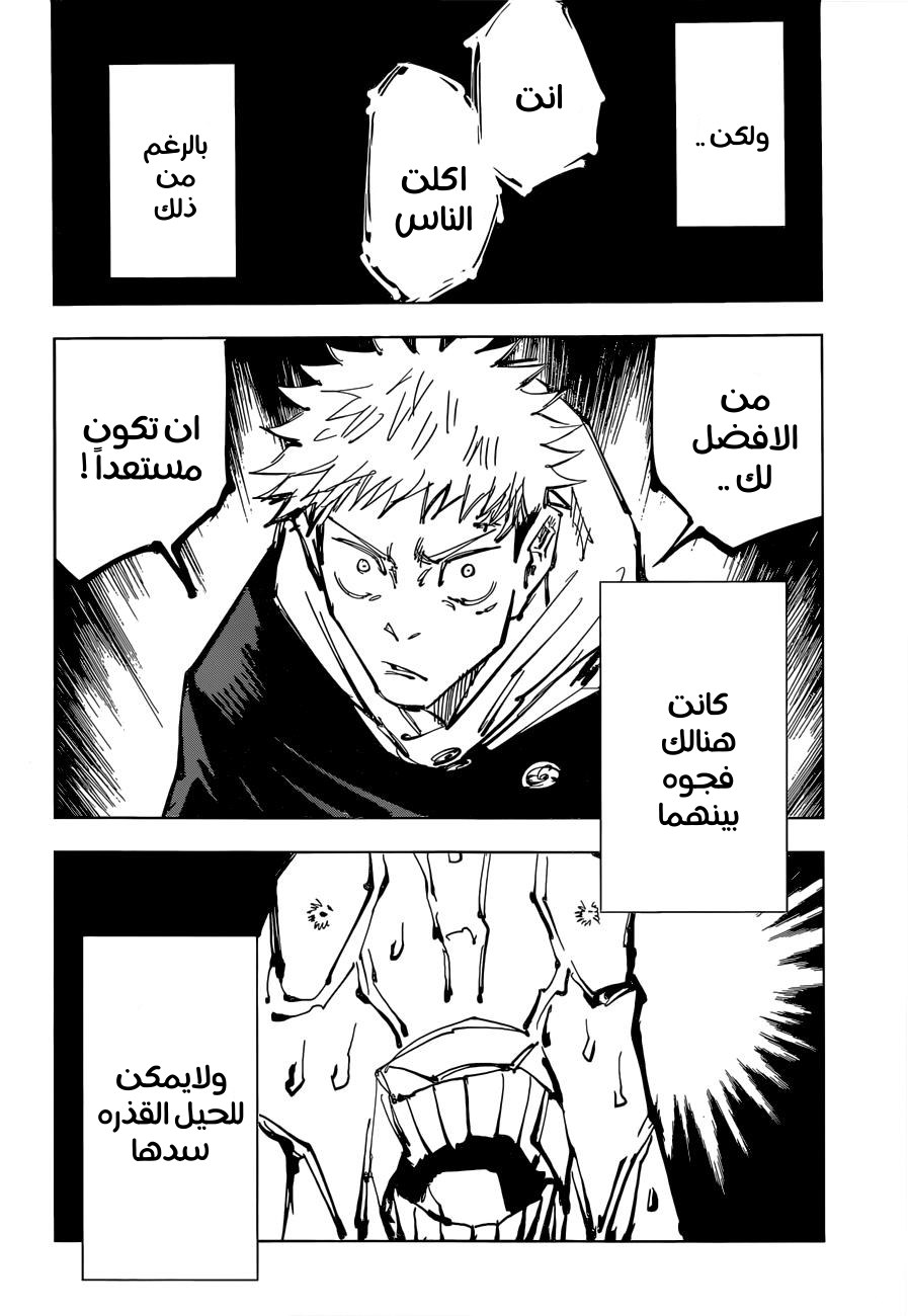 Jujutsu Kaisen: Chapter 87 - Page 15