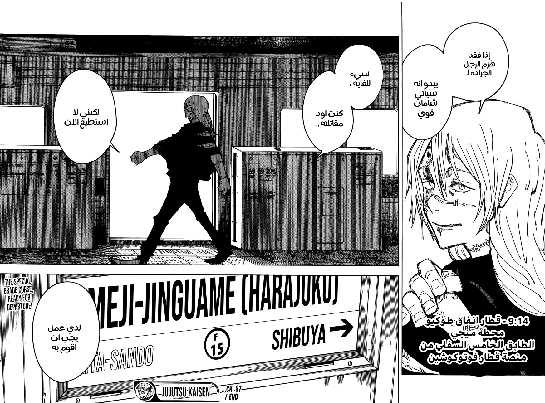 Jujutsu Kaisen: Chapter 87 - Page 17