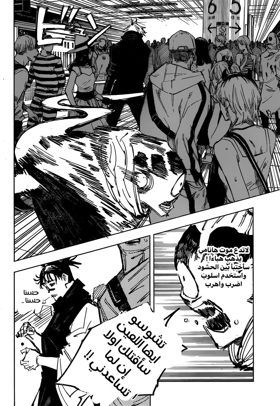 Jujutsu Kaisen: Chapter 88 - Page 4