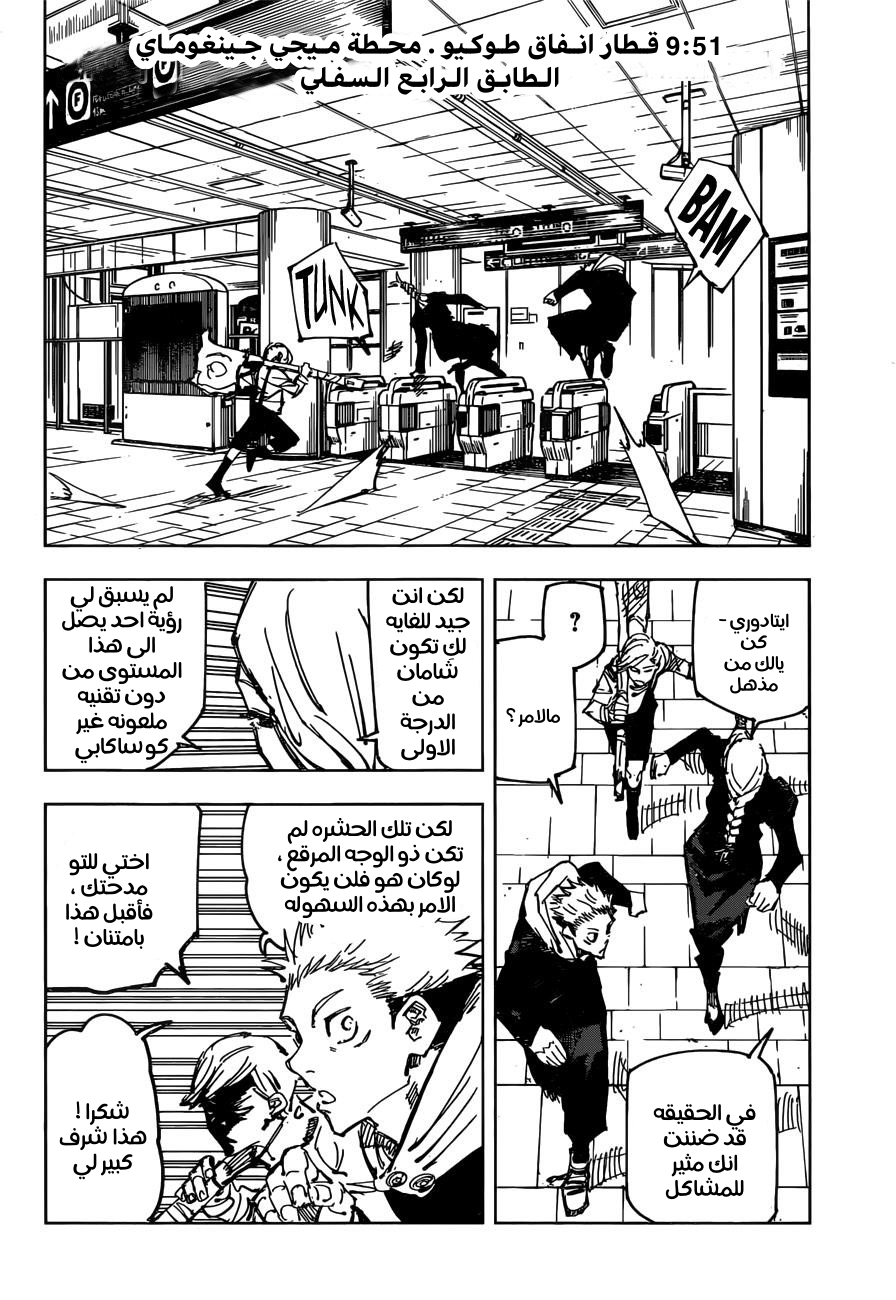 Jujutsu Kaisen: Chapter 88 - Page 8