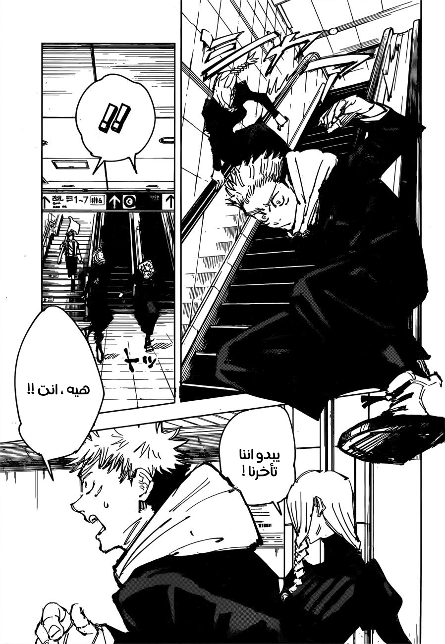 Jujutsu Kaisen: Chapter 88 - Page 9