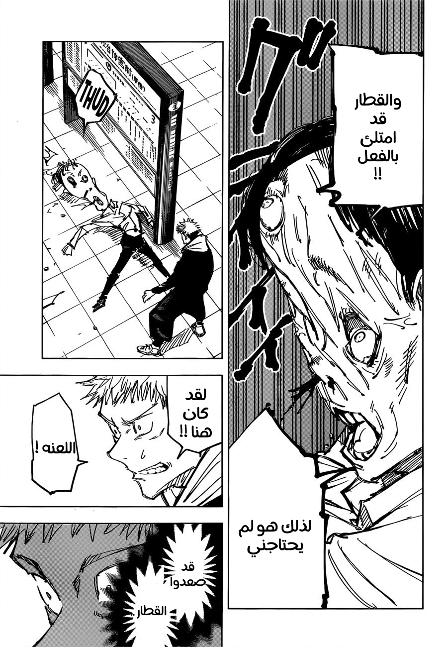 Jujutsu Kaisen: Chapter 88 - Page 11