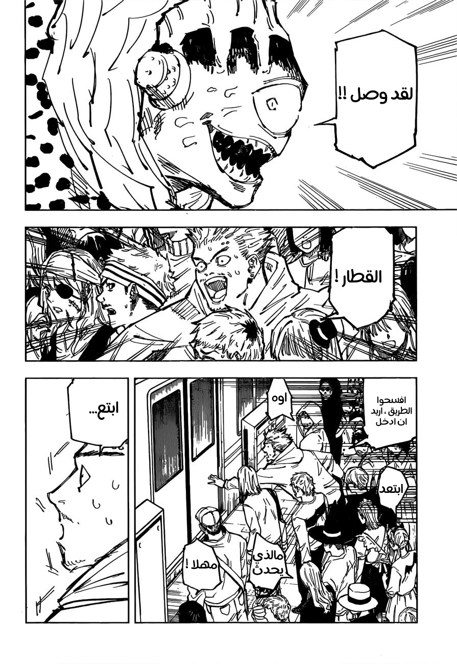 Jujutsu Kaisen: Chapter 88 - Page 13