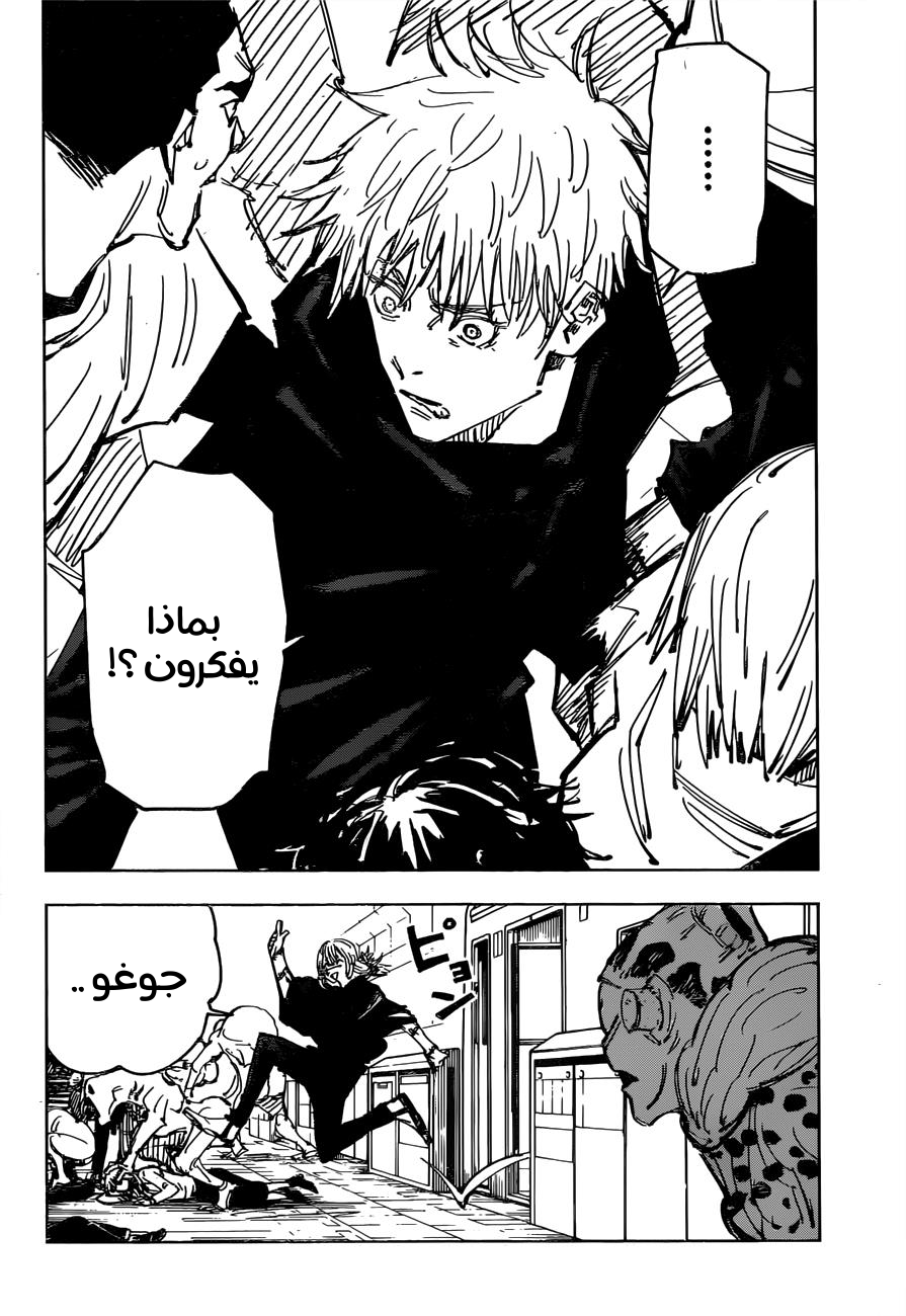 Jujutsu Kaisen: Chapter 88 - Page 17