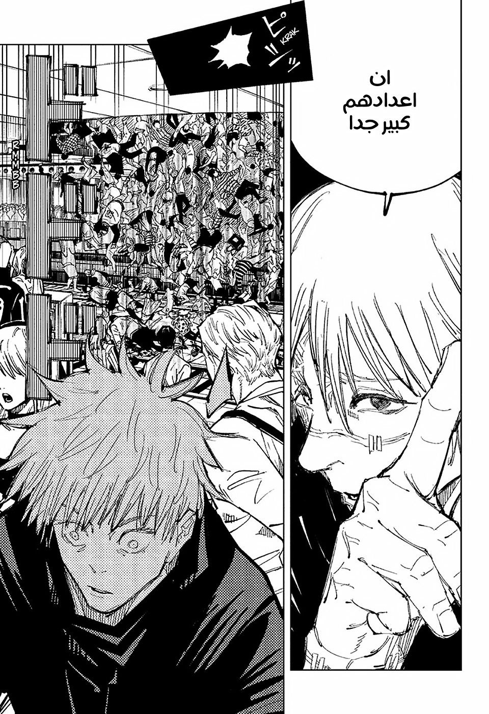 Jujutsu Kaisen: Chapter 89 - Page 5