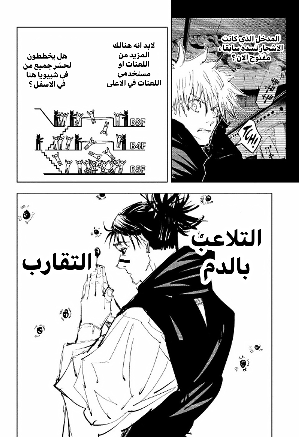 Jujutsu Kaisen: Chapter 89 - Page 6