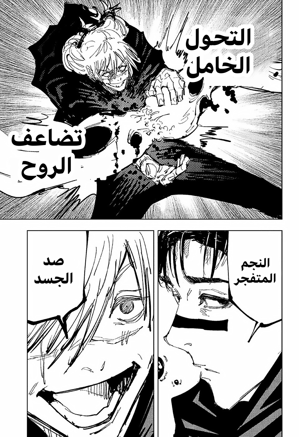 Jujutsu Kaisen: Chapter 89 - Page 7