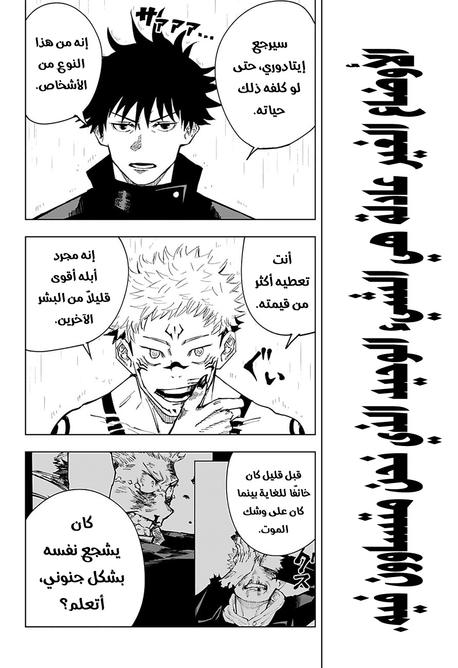 Jujutsu Kaisen: Chapter 9 - Page 3
