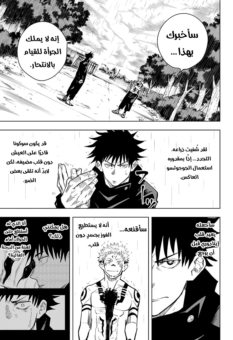 Jujutsu Kaisen: Chapter 9 - Page 4