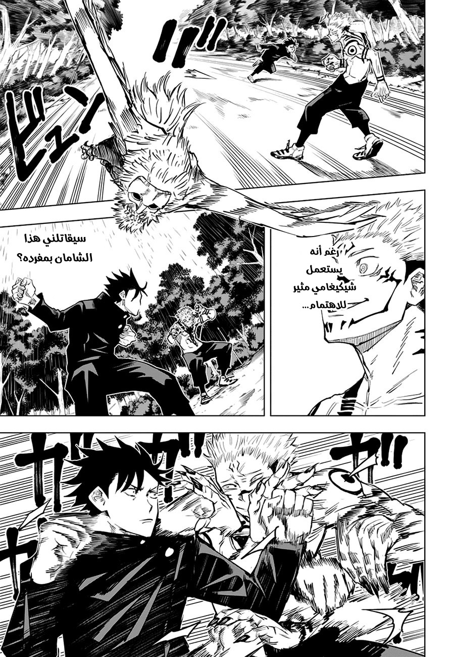 Jujutsu Kaisen: Chapter 9 - Page 6