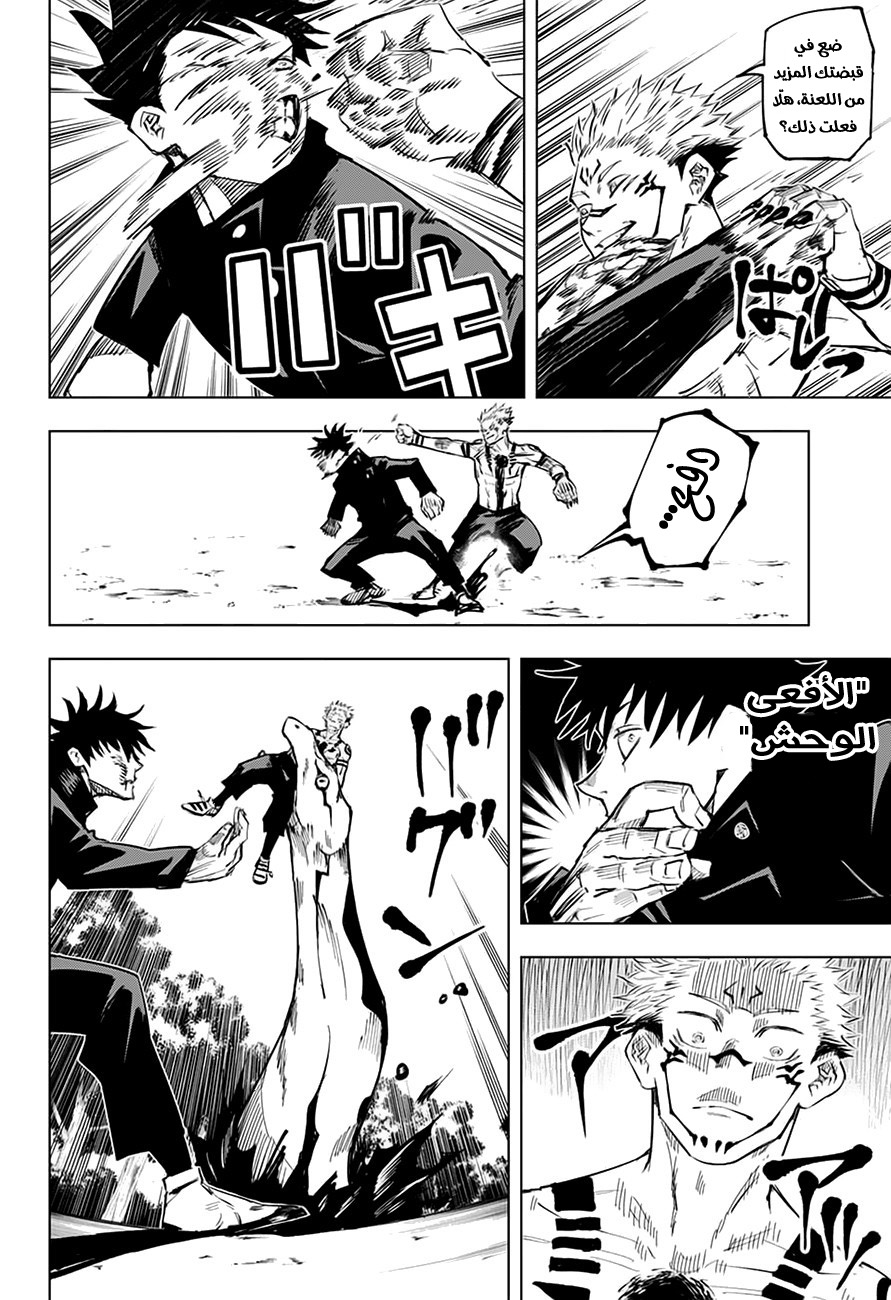 Jujutsu Kaisen: Chapter 9 - Page 7
