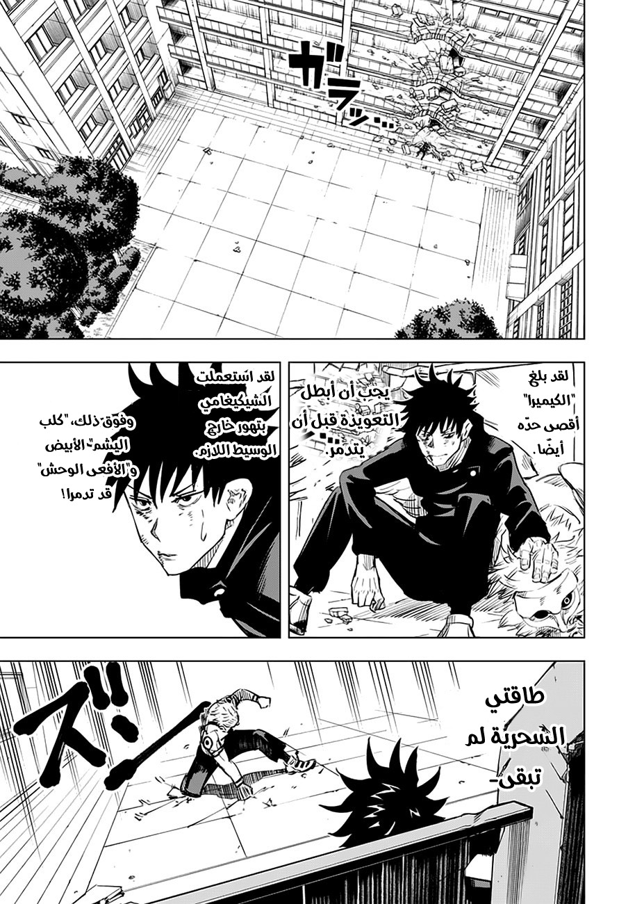 Jujutsu Kaisen: Chapter 9 - Page 12