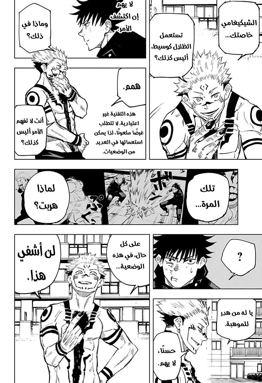 Jujutsu Kaisen: Chapter 9 - Page 13