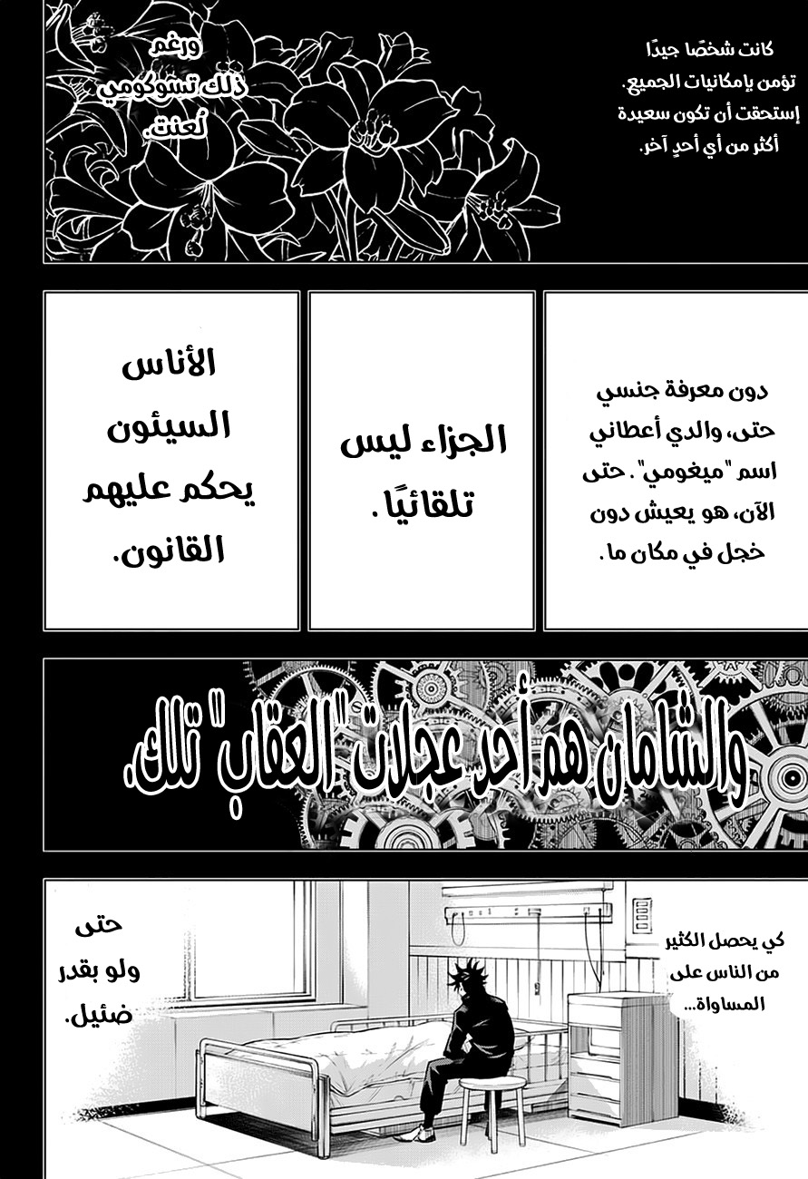 Jujutsu Kaisen: Chapter 9 - Page 15