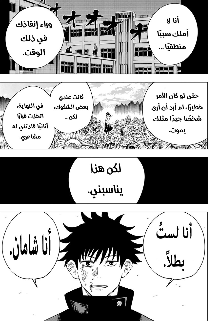 Jujutsu Kaisen: Chapter 9 - Page 18