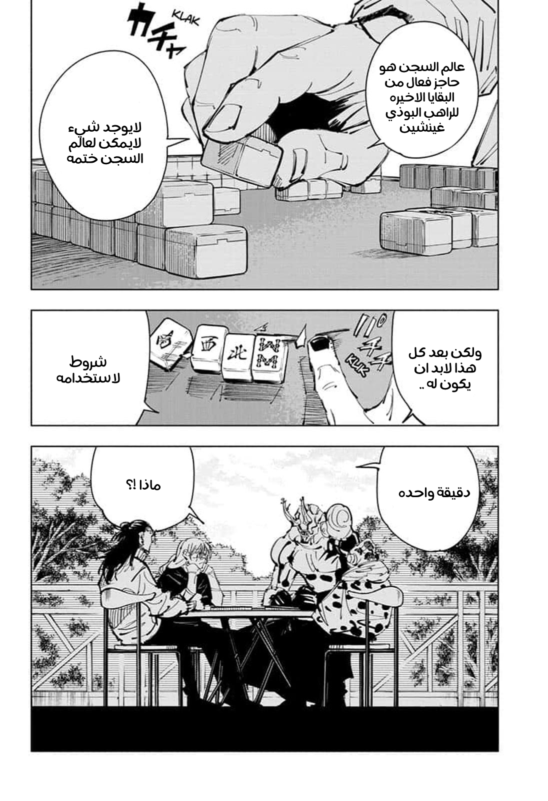 Jujutsu Kaisen: Chapter 90 - Page 2