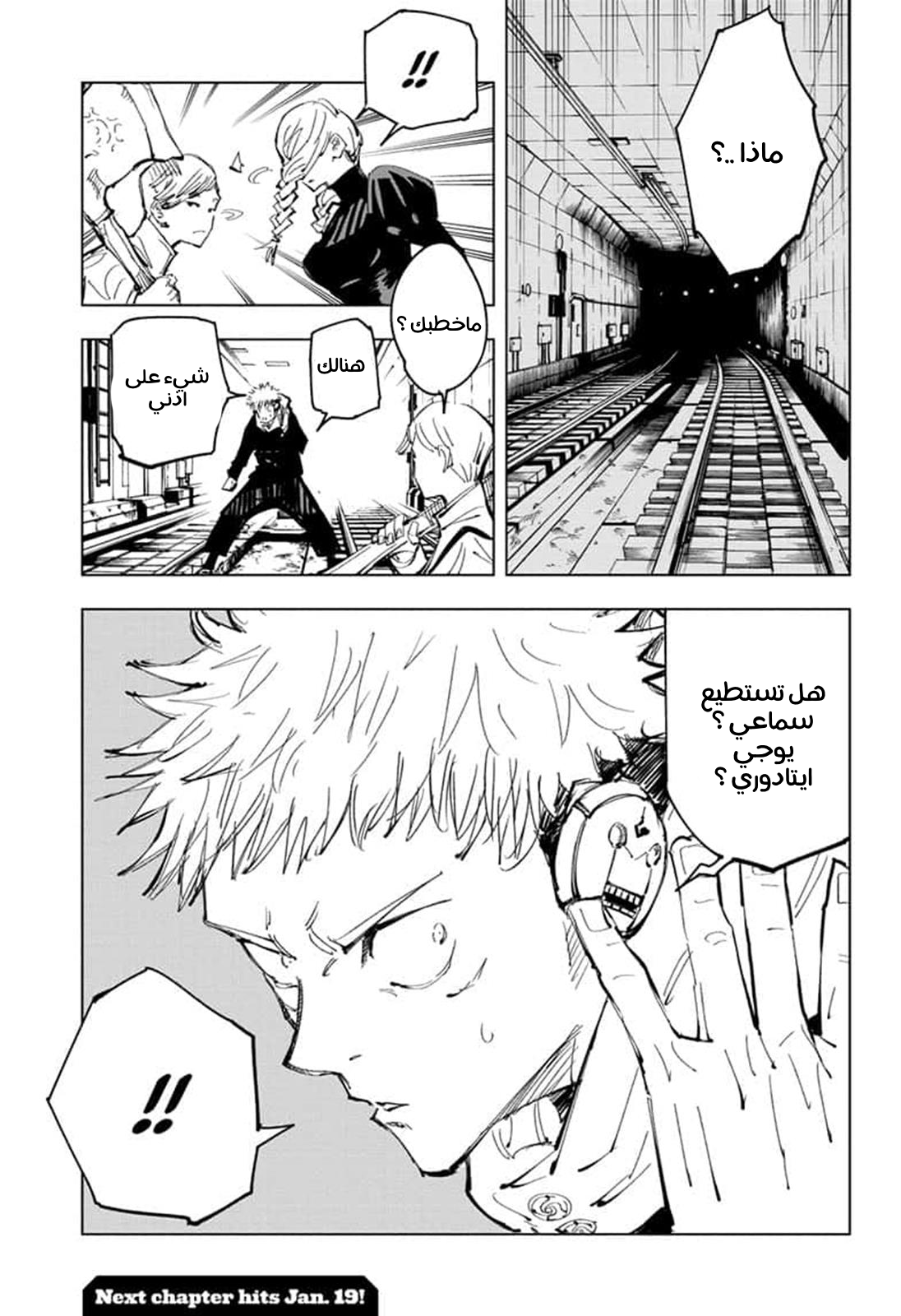 Jujutsu Kaisen: Chapter 90 - Page 20