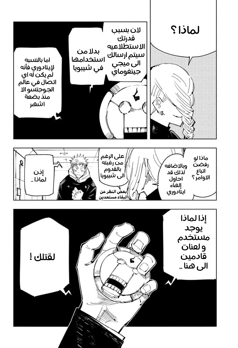 Jujutsu Kaisen: Chapter 91 - Page 8