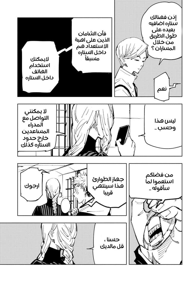 Jujutsu Kaisen: Chapter 91 - Page 11