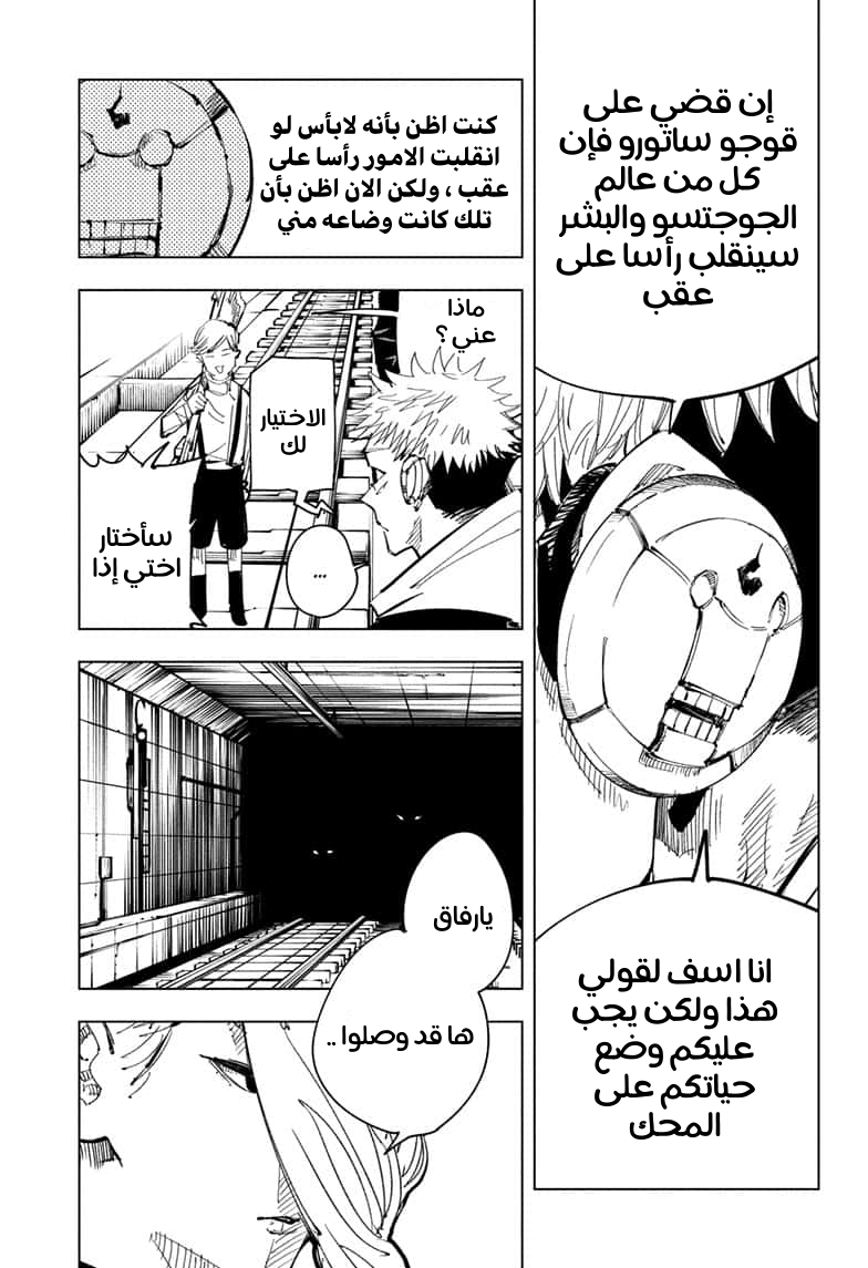 Jujutsu Kaisen: Chapter 91 - Page 13