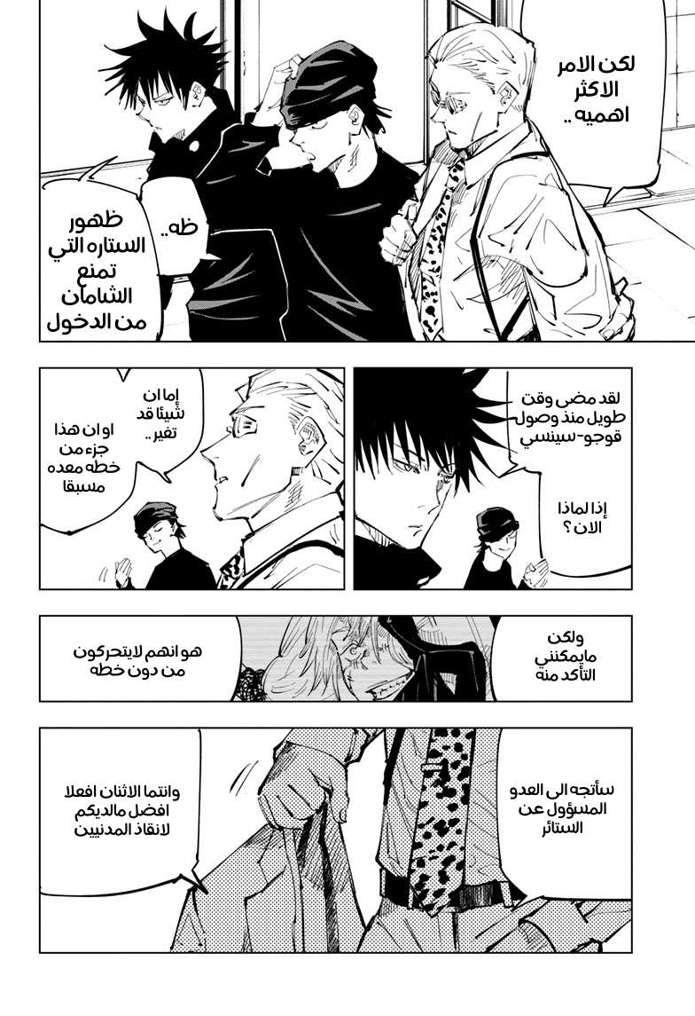 Jujutsu Kaisen: Chapter 92 - Page 2