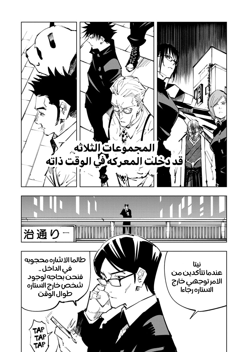 Jujutsu Kaisen: Chapter 92 - Page 3