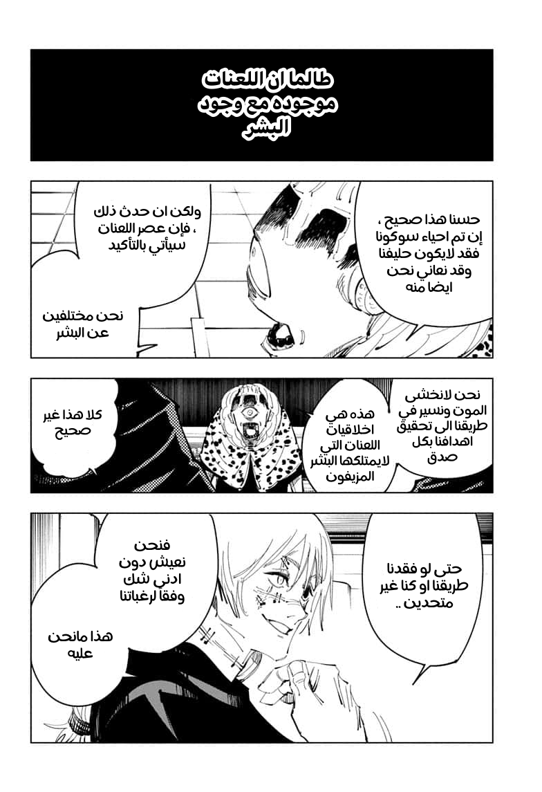 Jujutsu Kaisen: Chapter 93 - Page 2