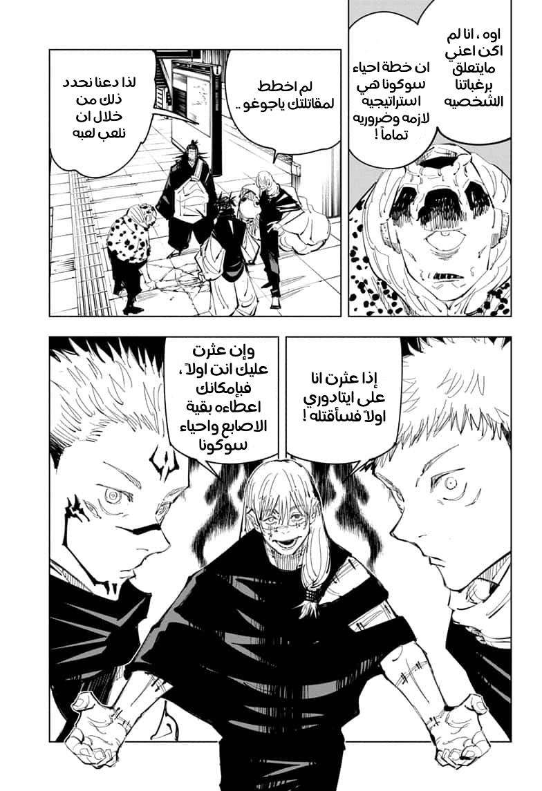 Jujutsu Kaisen: Chapter 93 - Page 3