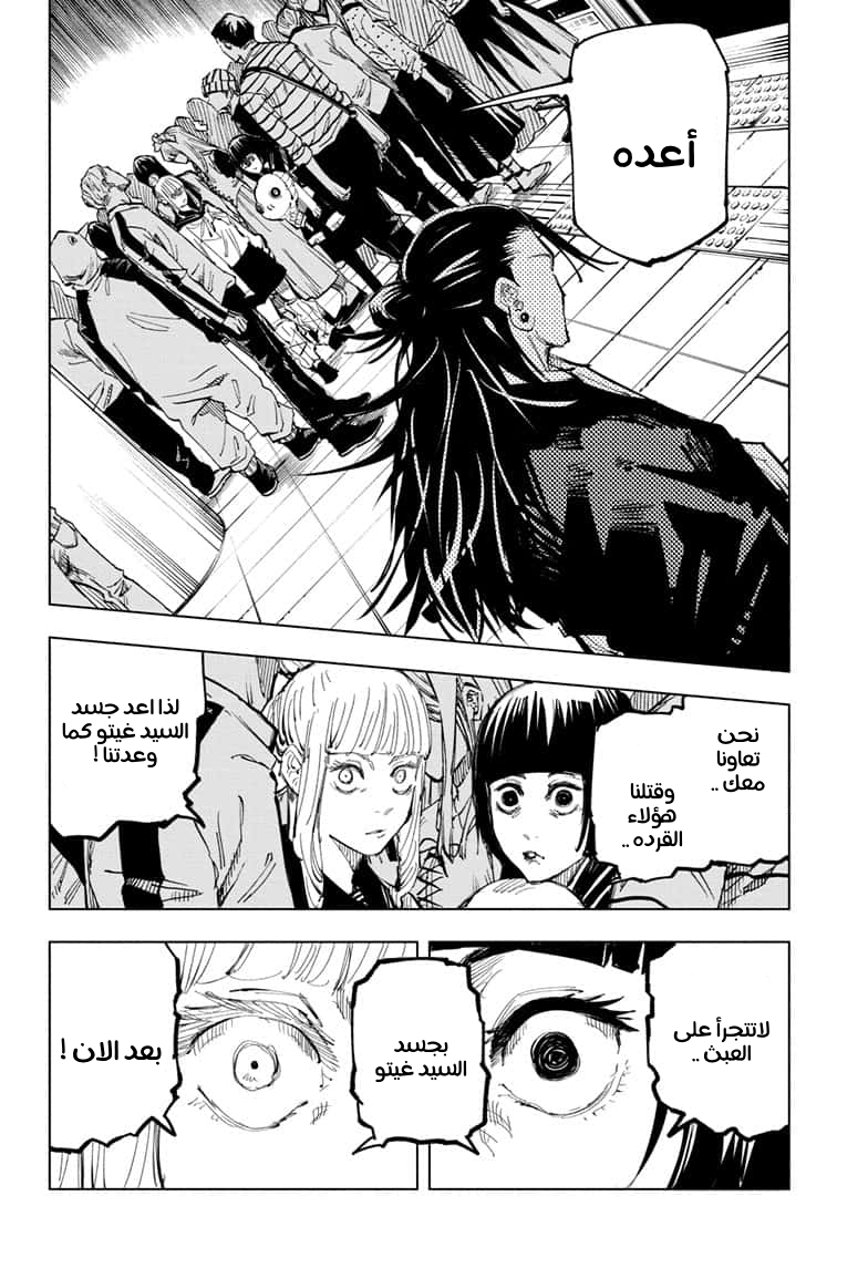 Jujutsu Kaisen: Chapter 93 - Page 6