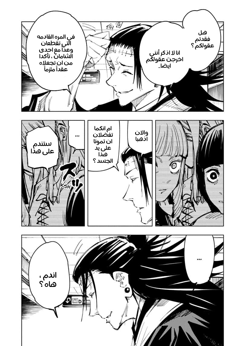 Jujutsu Kaisen: Chapter 93 - Page 7