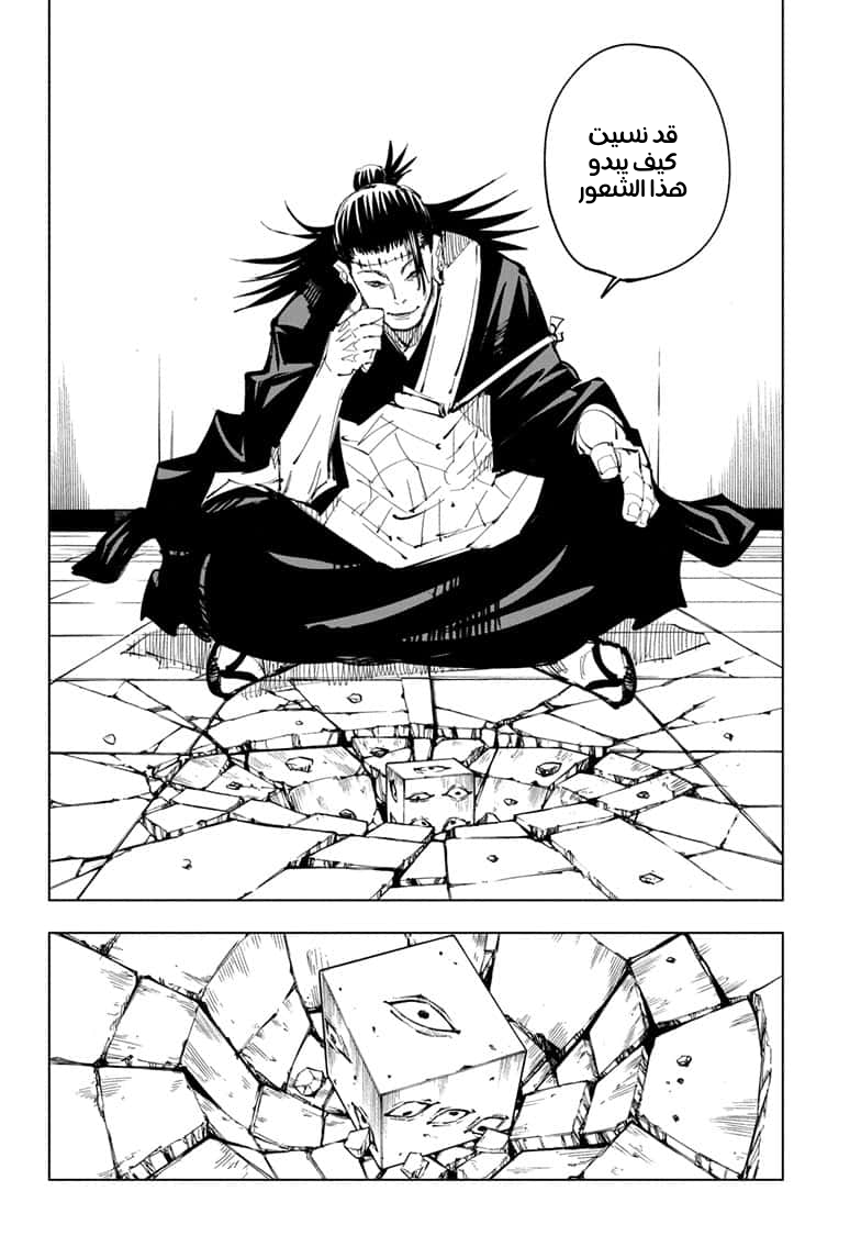 Jujutsu Kaisen: Chapter 93 - Page 8