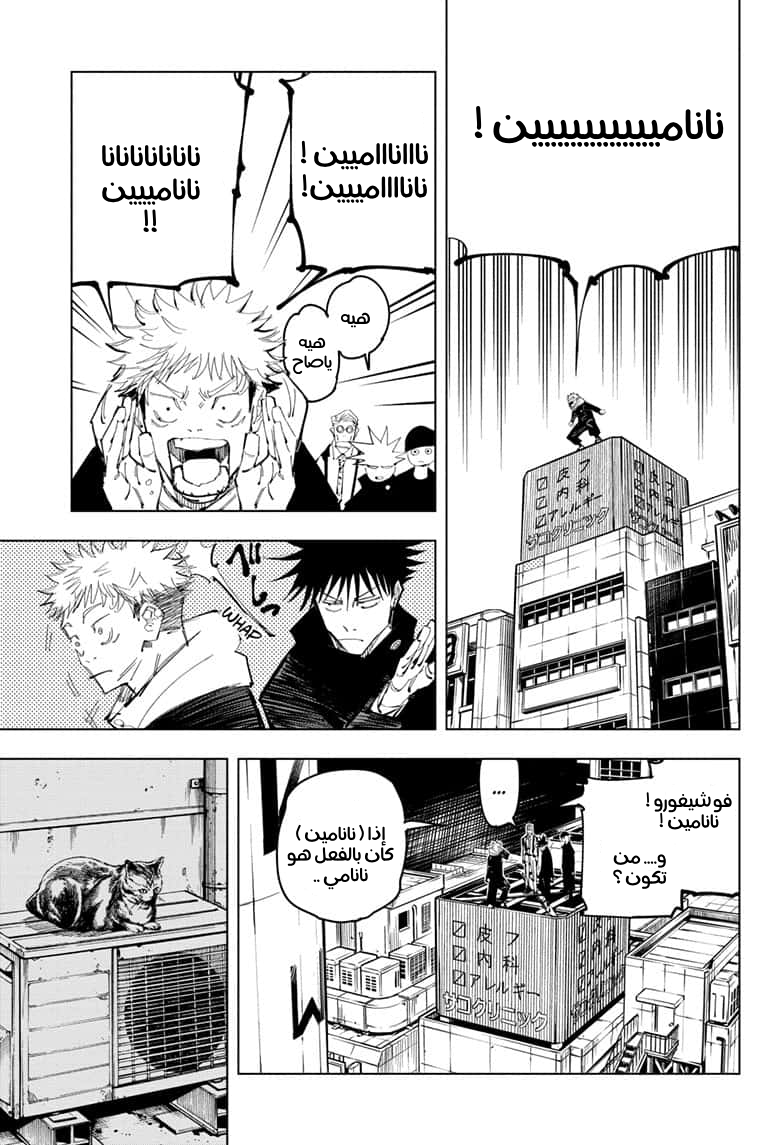 Jujutsu Kaisen: Chapter 93 - Page 9