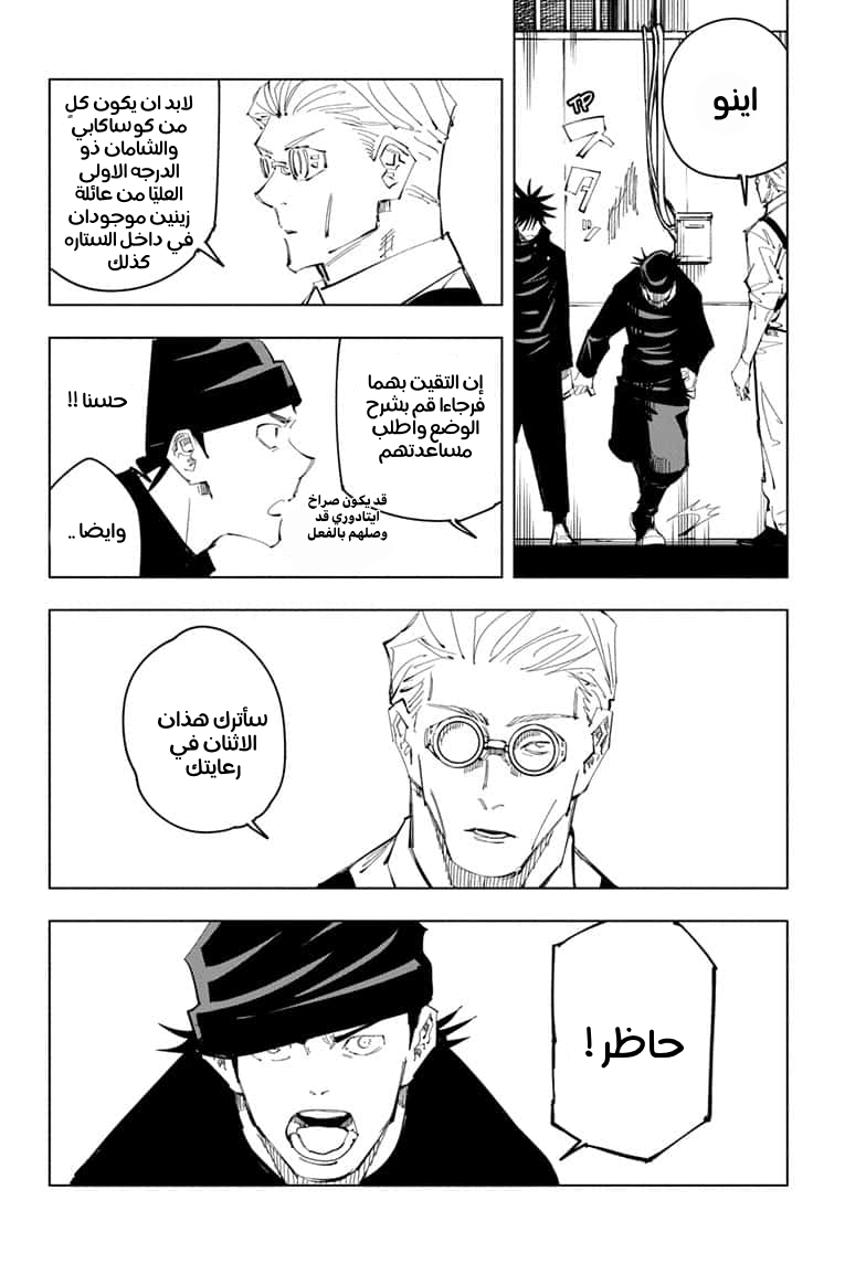 Jujutsu Kaisen: Chapter 93 - Page 12