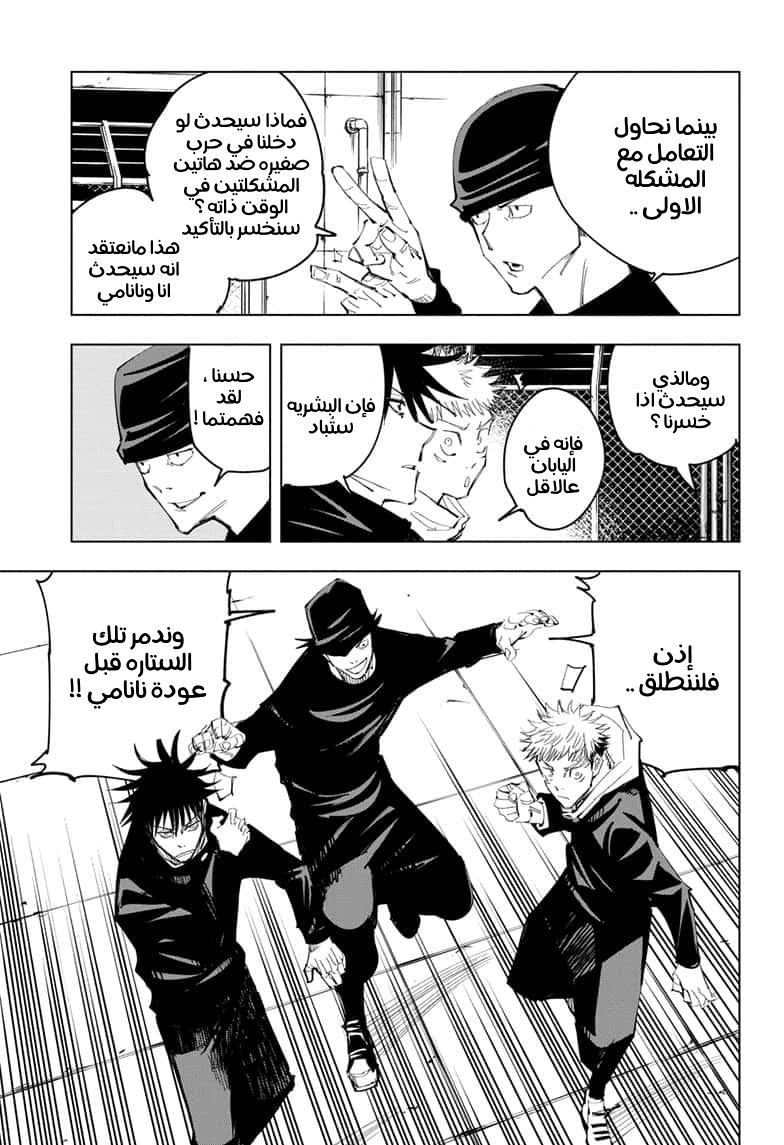 Jujutsu Kaisen: Chapter 93 - Page 15