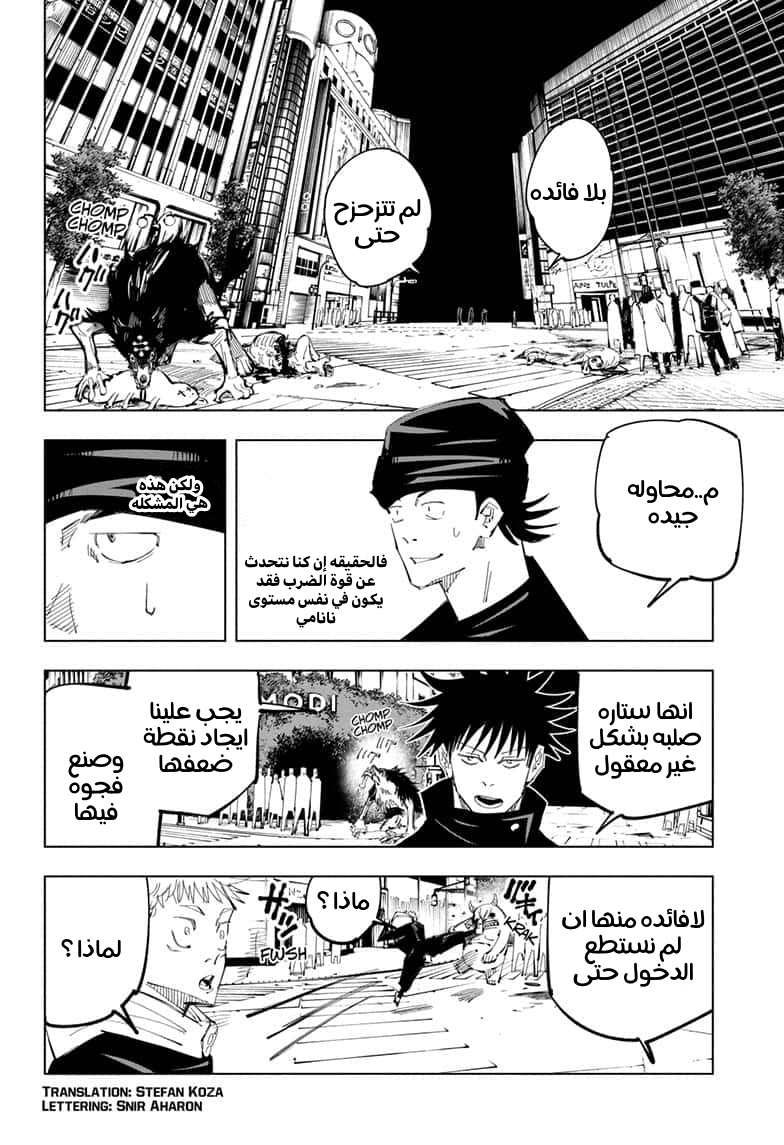 Jujutsu Kaisen: Chapter 94 - Page 2