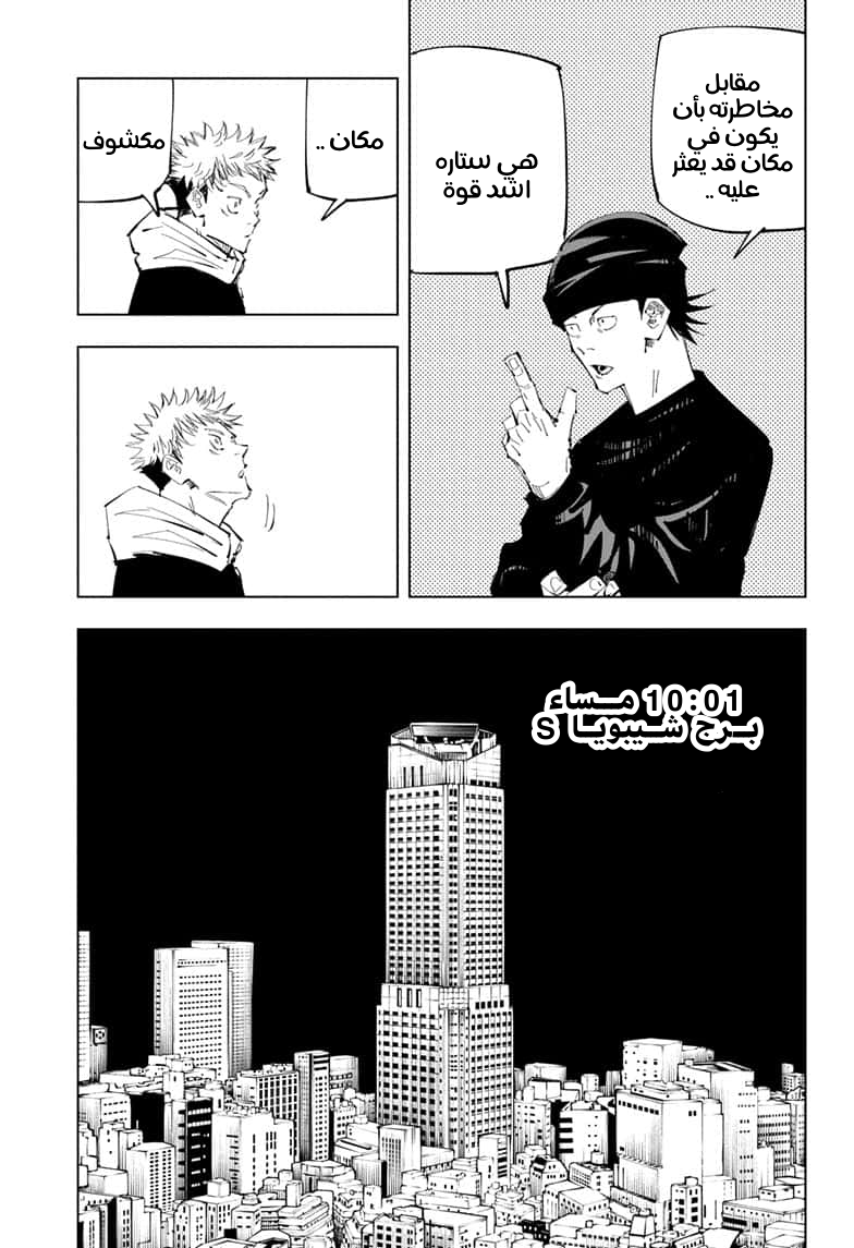 Jujutsu Kaisen: Chapter 94 - Page 5