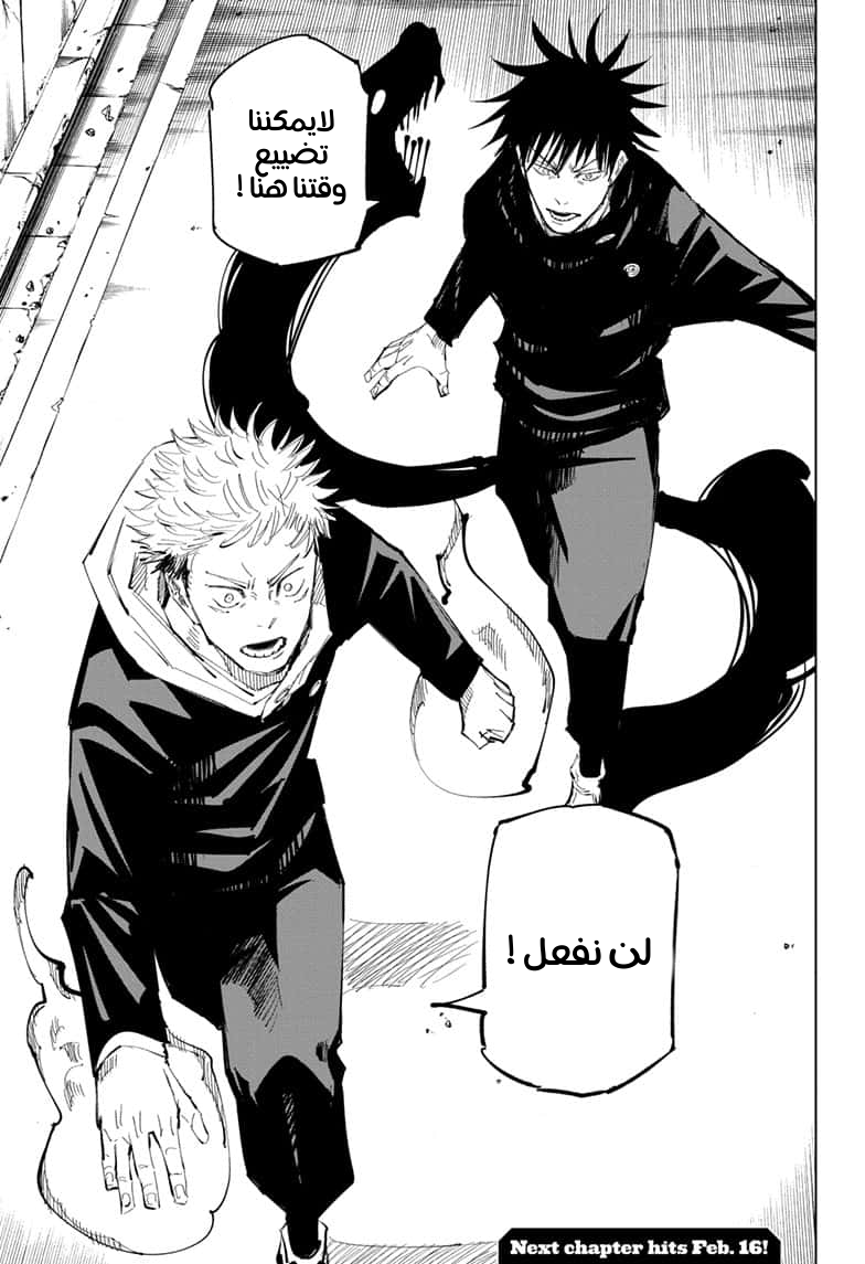 Jujutsu Kaisen: Chapter 94 - Page 19