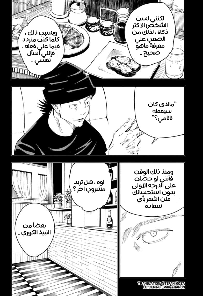 Jujutsu Kaisen: Chapter 95 - Page 2