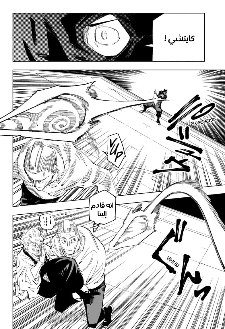 Jujutsu Kaisen: Chapter 95 - Page 4