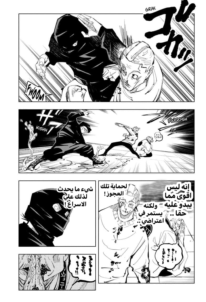 Jujutsu Kaisen: Chapter 95 - Page 15