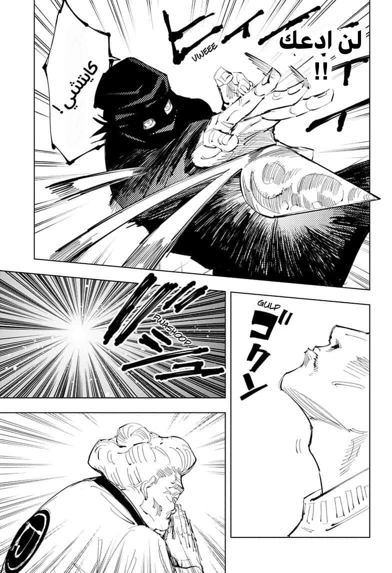 Jujutsu Kaisen: Chapter 95 - Page 17