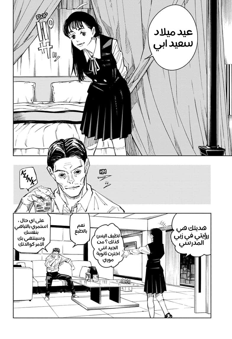 Jujutsu Kaisen: Chapter 96 - Page 2