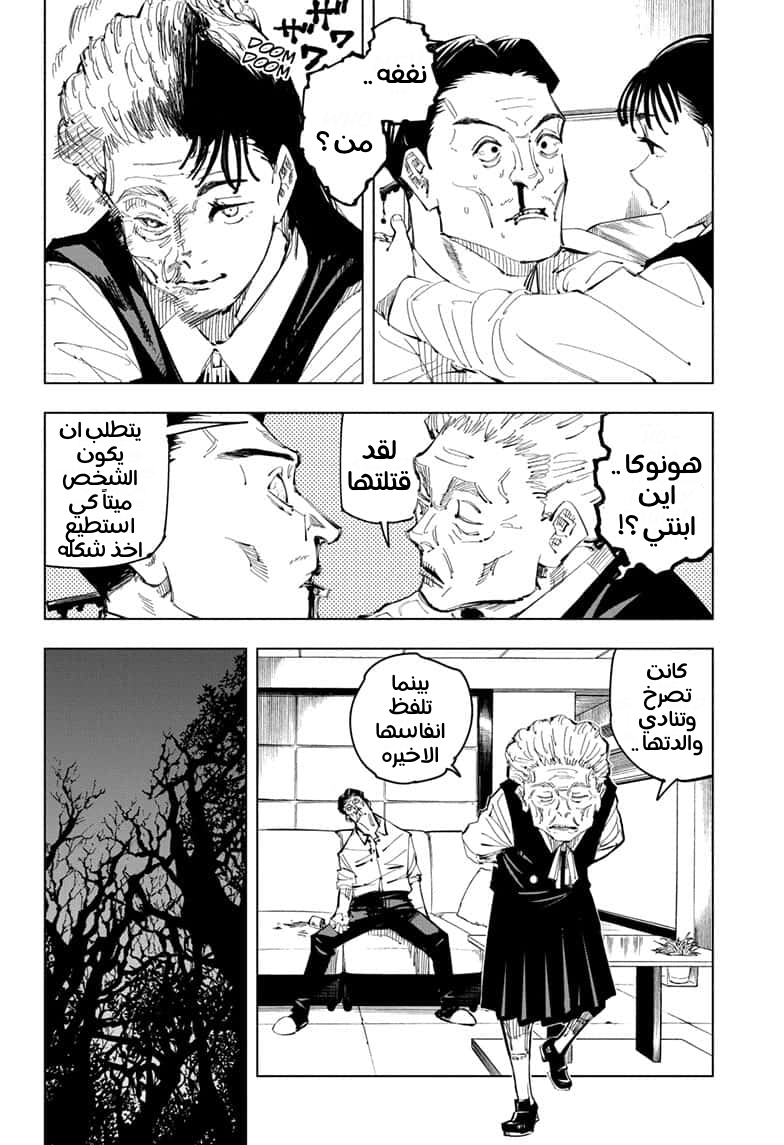 Jujutsu Kaisen: Chapter 96 - Page 4
