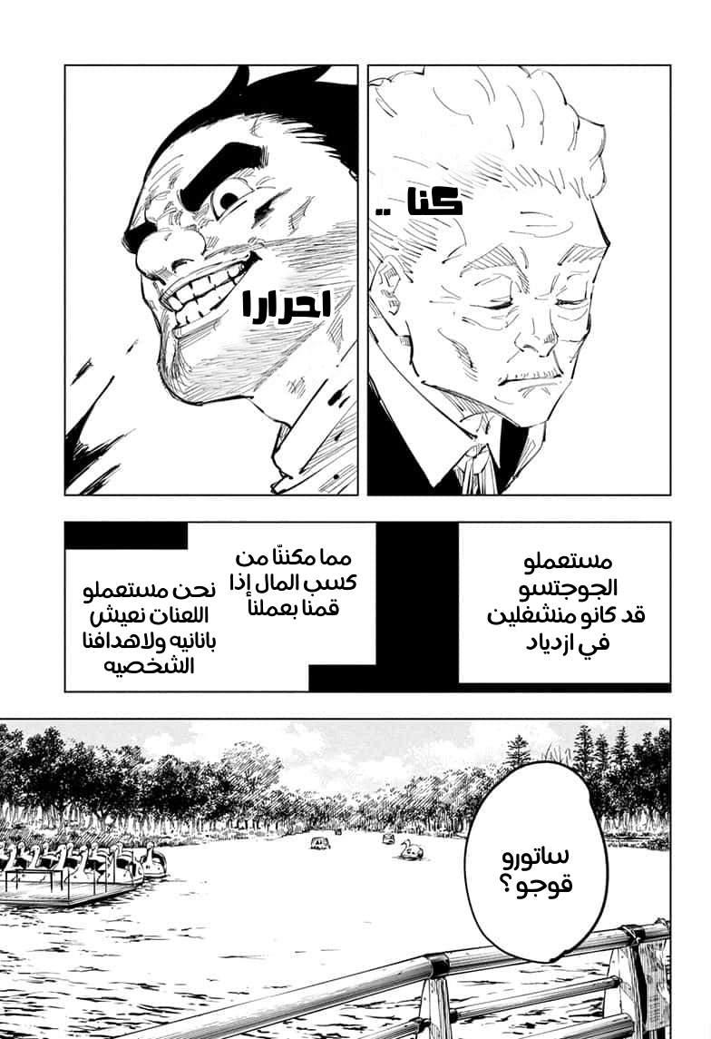 Jujutsu Kaisen: Chapter 96 - Page 7