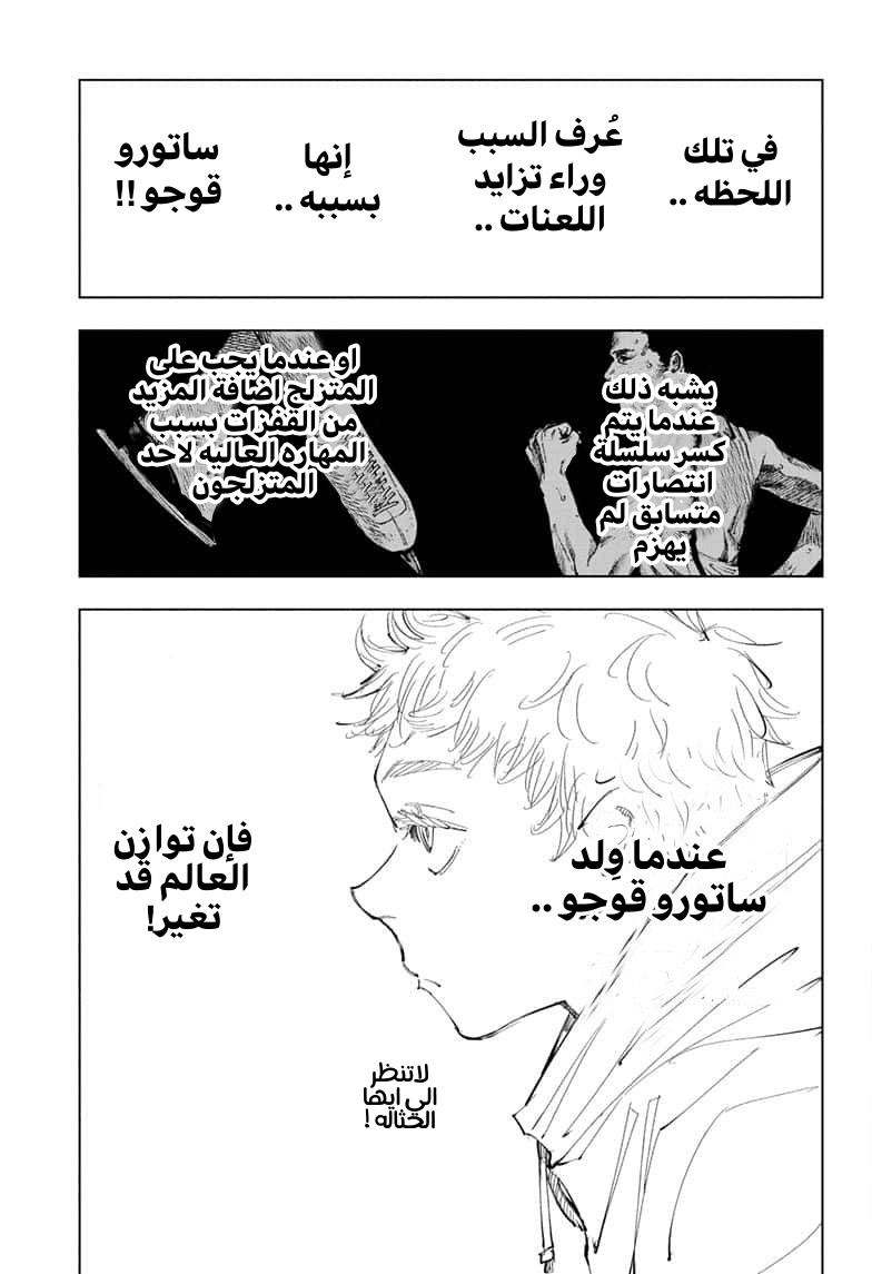 Jujutsu Kaisen: Chapter 96 - Page 11