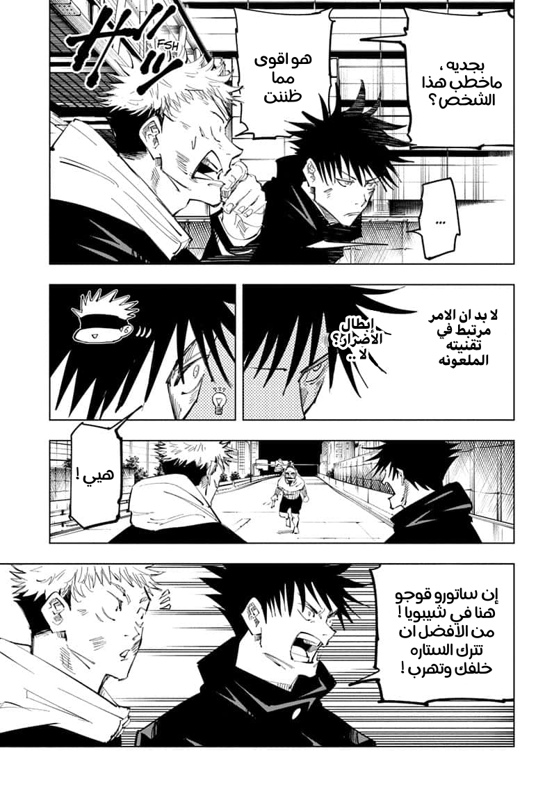 Jujutsu Kaisen: Chapter 96 - Page 15