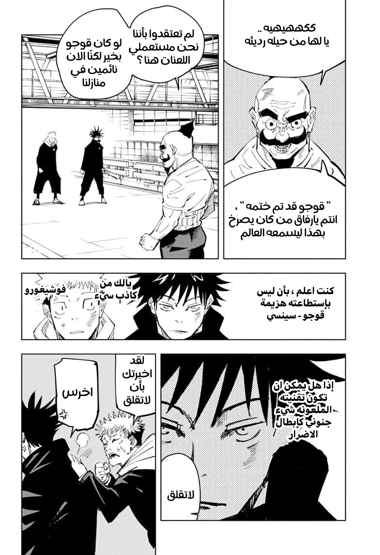 Jujutsu Kaisen: Chapter 96 - Page 16