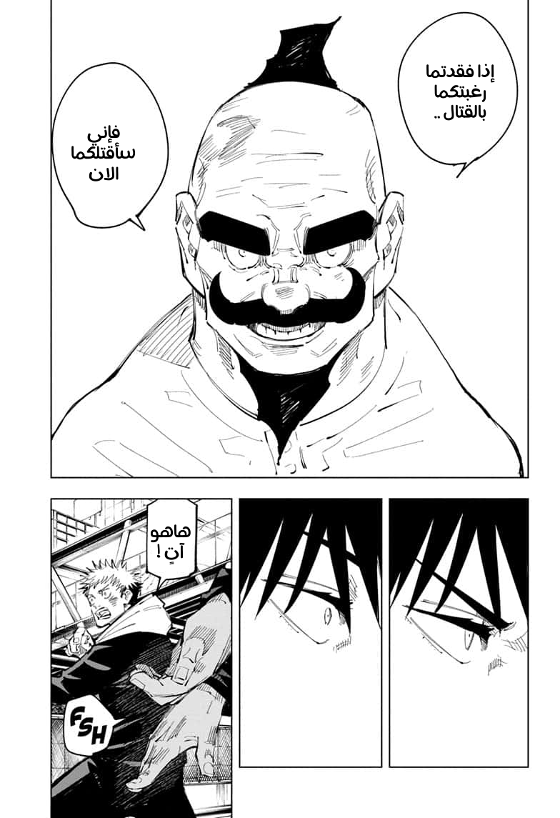 Jujutsu Kaisen: Chapter 96 - Page 17