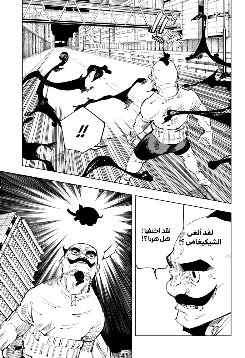 Jujutsu Kaisen: Chapter 97 - Page 5